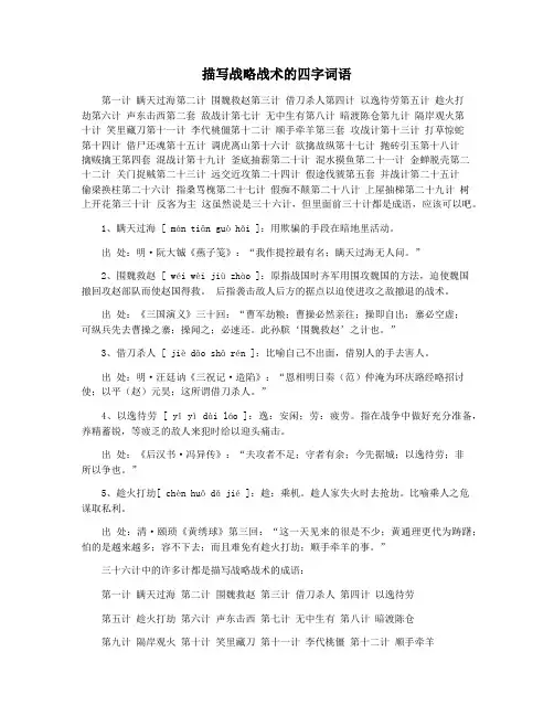 描写战略战术的四字词语