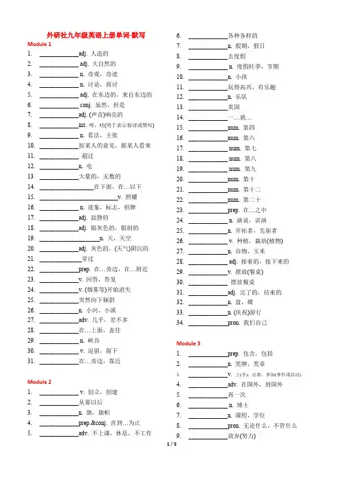 外研版九年级上册英语单词默写版(汉译英)