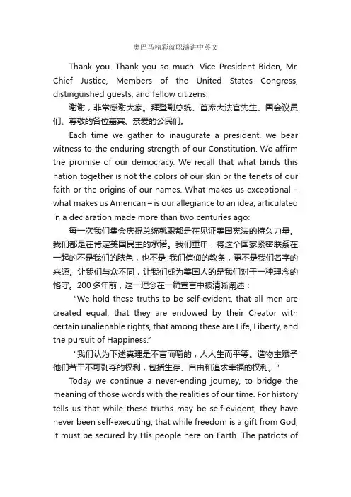 奥巴马精彩就职演讲中英文_就职演讲稿_