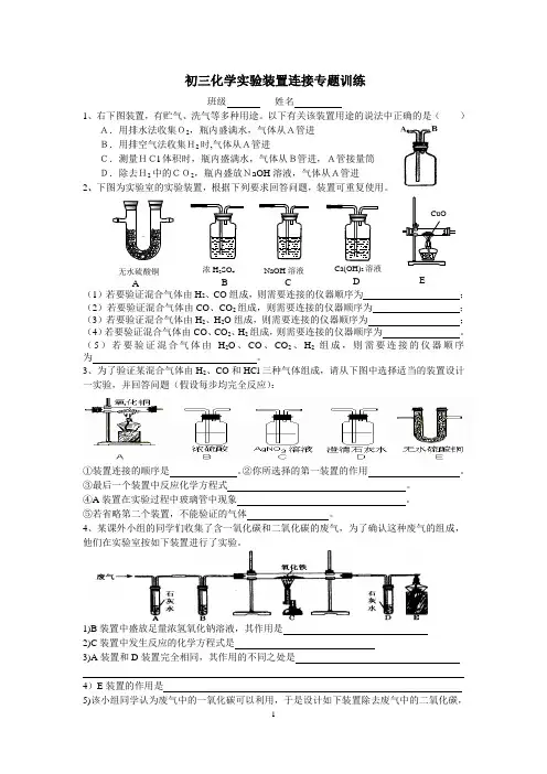 初三化学实验装置连接专题训练