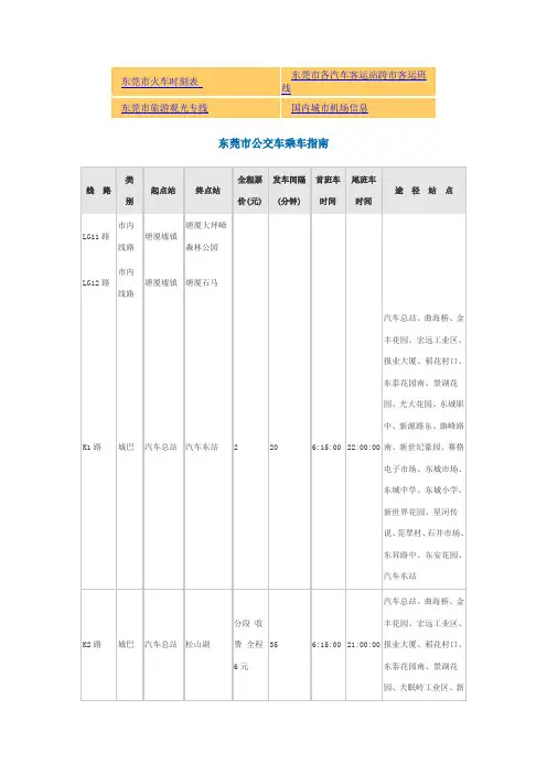 东莞市公交车乘车指南文档