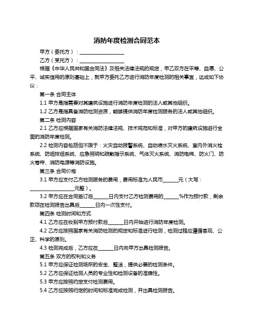 消防年度检测合同范本