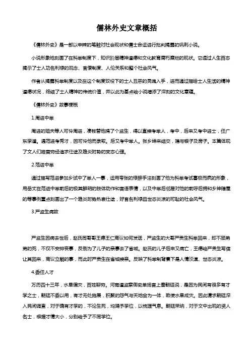 儒林外史文章概括