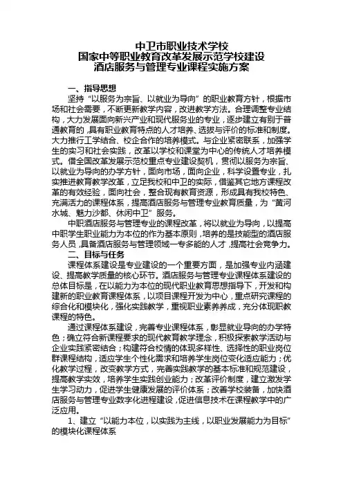 酒店服务与管理专业-课程体系实施方案