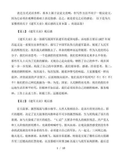 《建军大业》观后感9篇