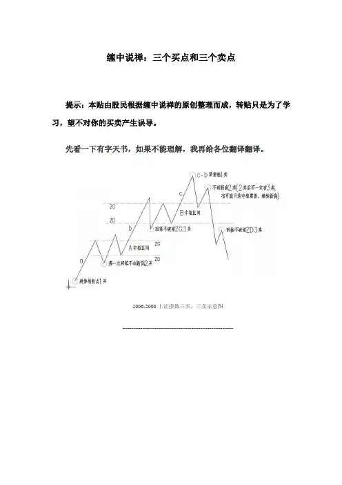 归纳缠中说禅：三类买点和三类卖点资料
