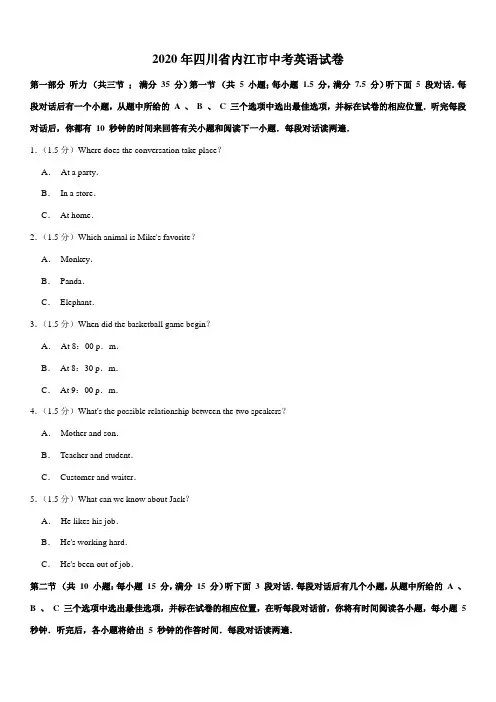 2020年四川省内江市中考英语试卷