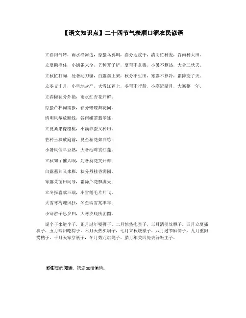 【语文知识点】二十四节气表顺口溜农民谚语