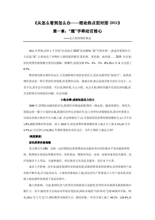 《从怎么看到怎么办——理论热点面对面2011》