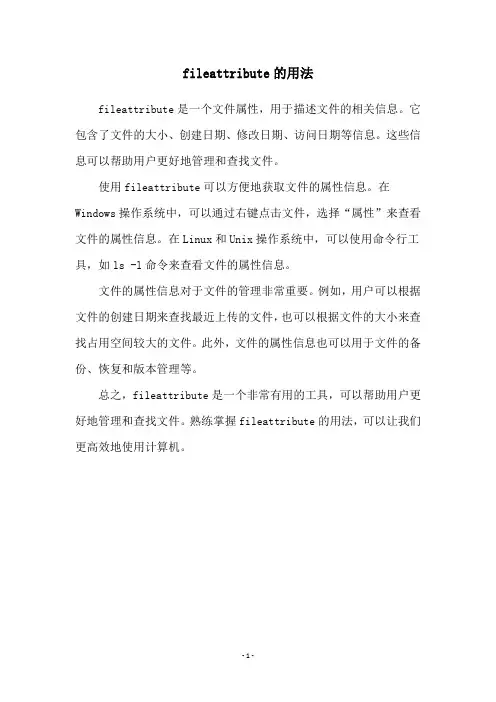 fileattribute的用法