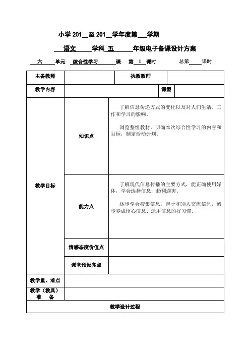五年级下册语文第六单元备课教案