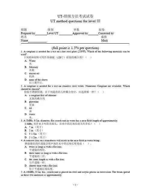 最新UT-Ⅲ级方法考试试卷(压力容器无损检测考级试题)