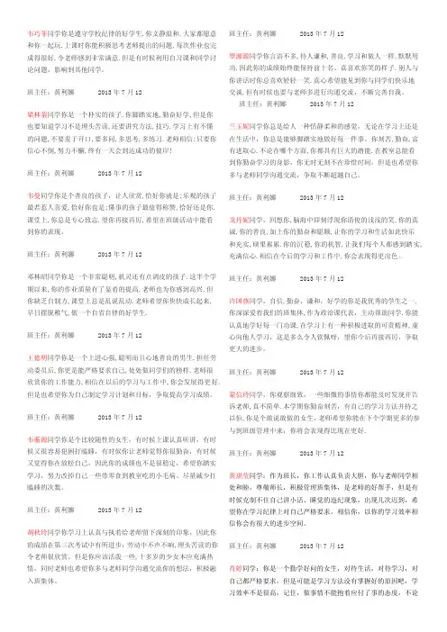 班主任评语学生档案