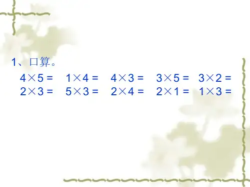 二年级数学上册6的乘法口诀ppt课件
