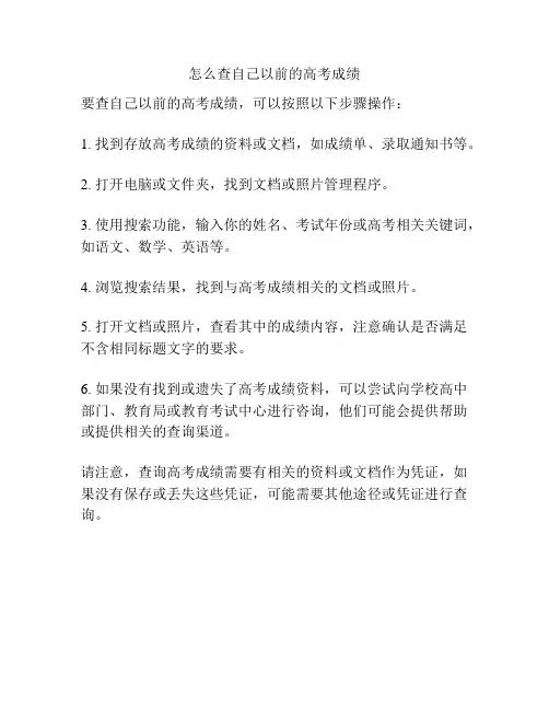 怎么查自己以前的高考成绩