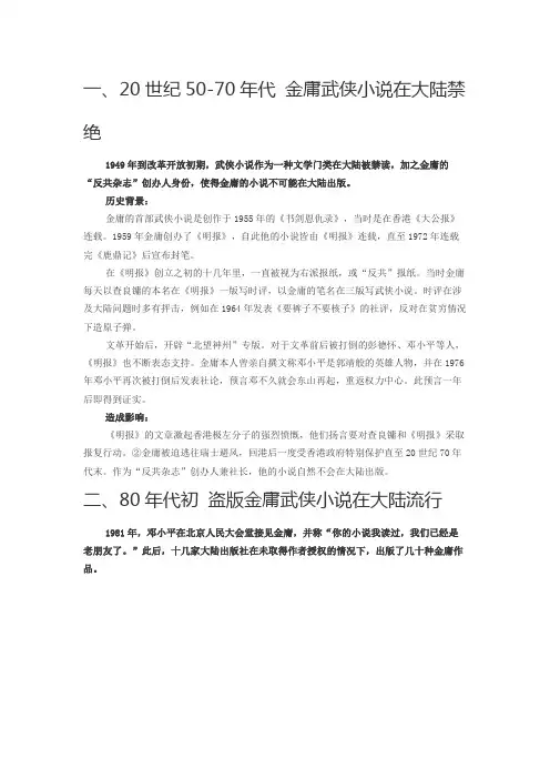 金庸小说在大陆：毒草到名著