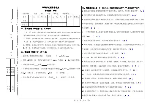草坪学试题参考答案