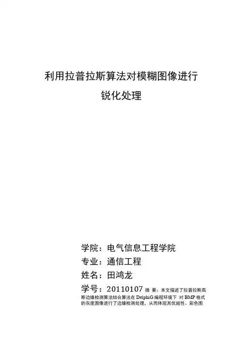 数字图像处理结课论文...docx