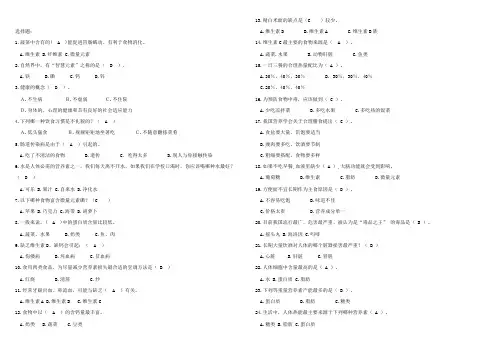 (完整版)健康知识问答题答案