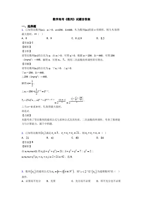 高考数学压轴专题专题备战高考《数列》难题汇编及答案