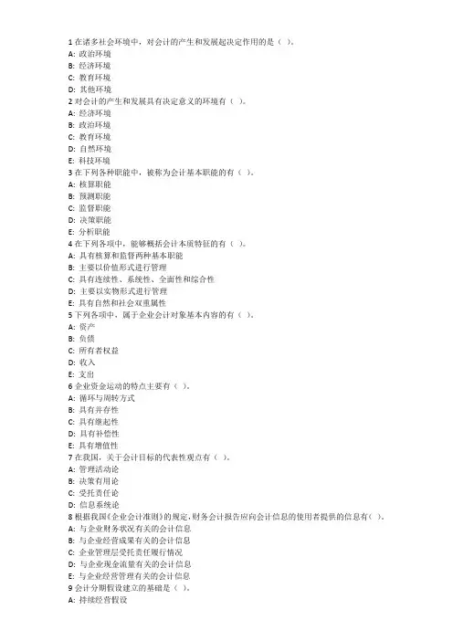 (资料)东财基础会计第一二三套作业题目及答案(题库)