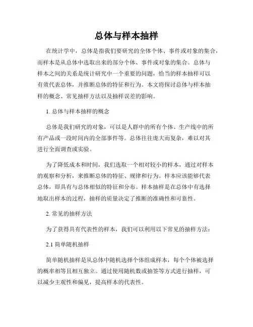 总体与样本抽样