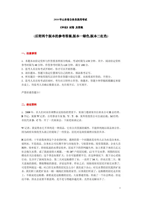 2010年山东公务员《申论》真题及解析(后附两个答案版本)