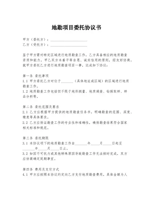 地勘项目委托协议书