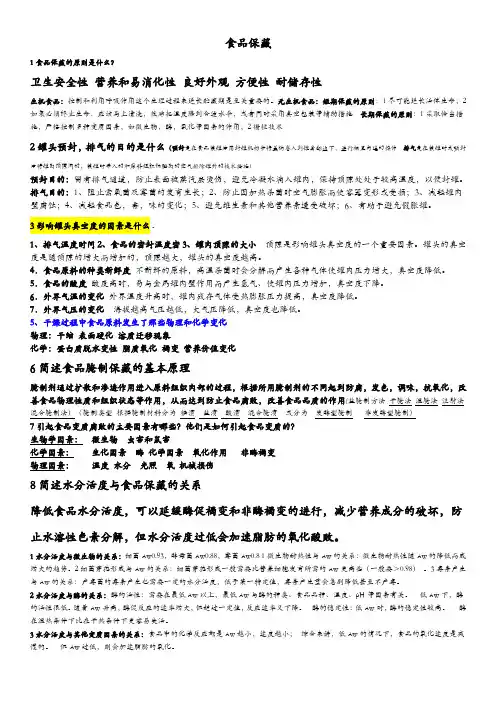 食品保藏学