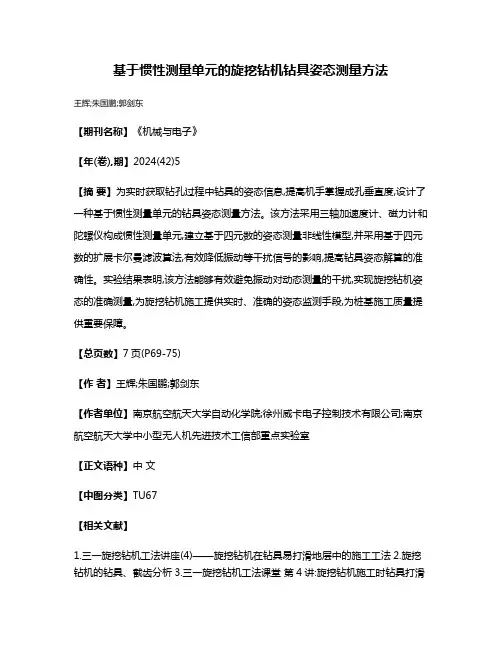 基于惯性测量单元的旋挖钻机钻具姿态测量方法
