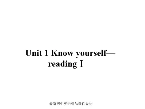 最新牛津译林版九年级英语上册 Unit 1 Know yourself Reading精品课件1 