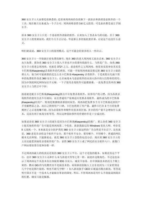 奇虎360的盈利模式