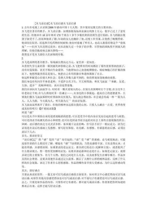 丛飞读后感