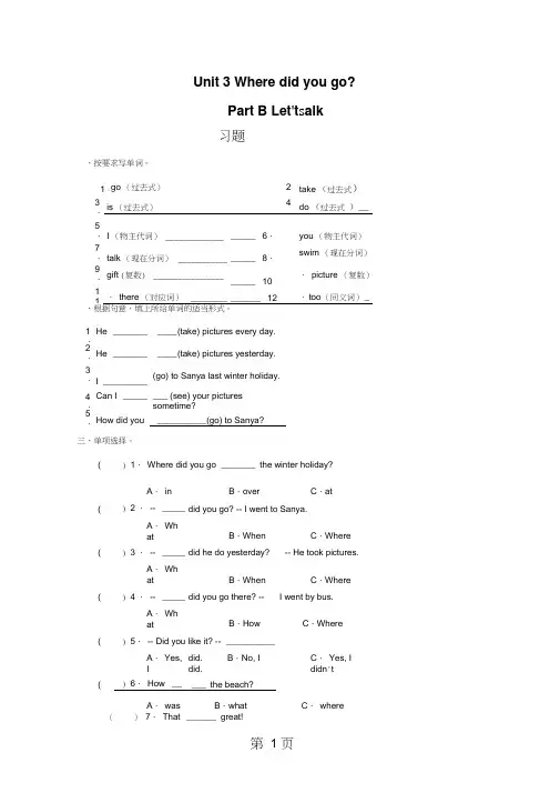 六年级下册英语一课一练Unit3WheredidyougoPBLet’stalk∣人教版(PEP)(