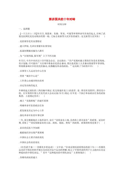 精选-全品复习方案2020届高考历史一轮复习第4单元近代中国反侵略求民主的潮流及国际社会主义运动第14讲国共