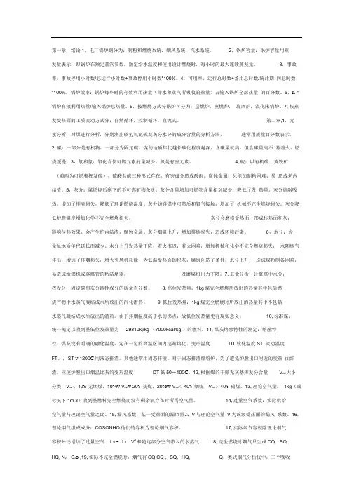 锅炉原理重点