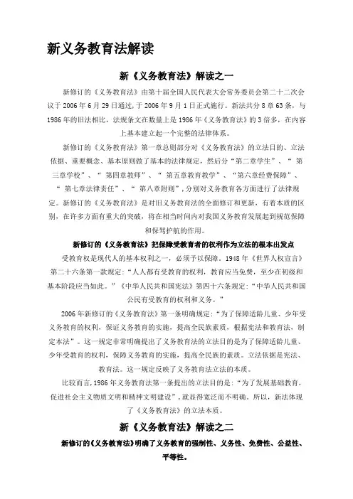 新义务教育法解读