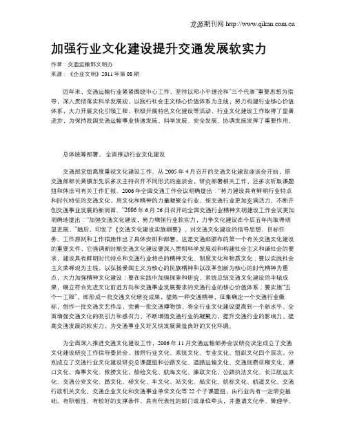 加强行业文化建设提升交通发展软实力