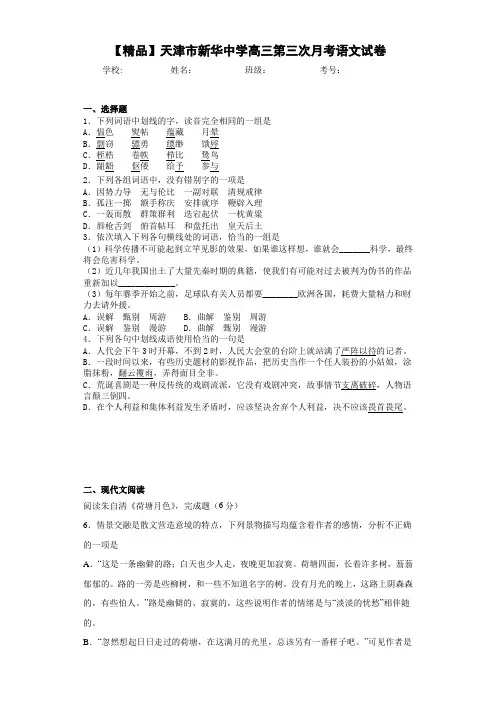天津市新华中学高三第三次月考语文试卷