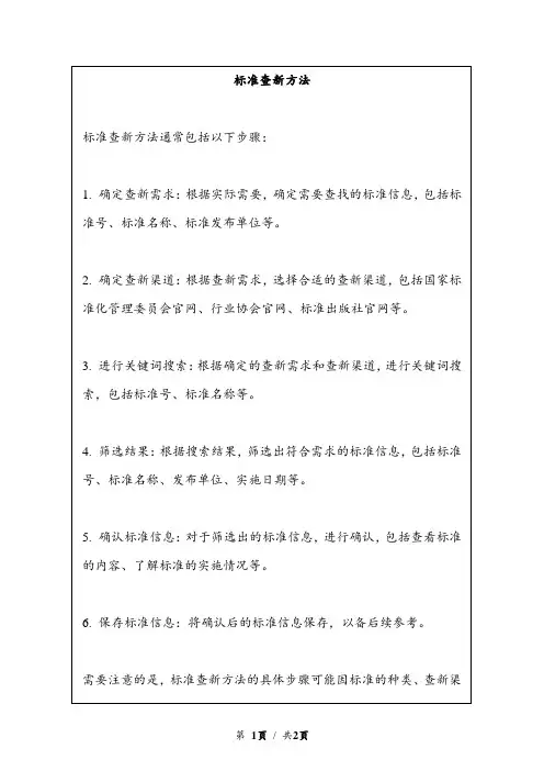 标准查新方法