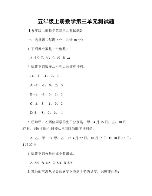 五年级上册数学第三单元测试题