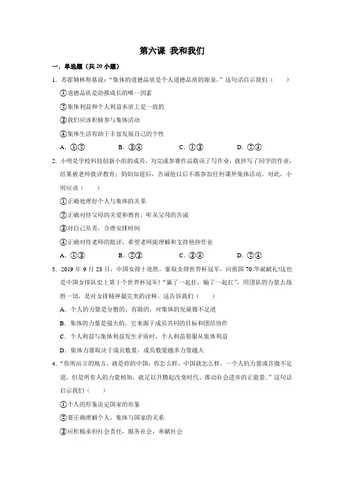 人教部编版道德与法治七年级下学期 第六课 我和我们 同步练习卷