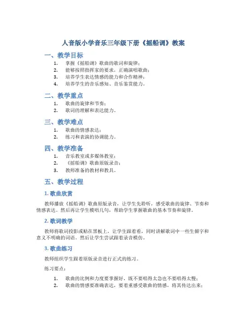 人音版小学音乐三年级下册《摇船调》教案 3