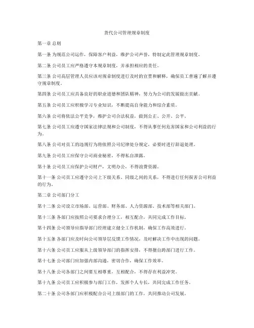 货代公司管理规章制度