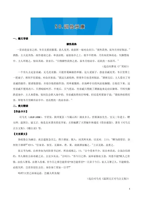 初中语文课外文言文趣读精析精练(下)：50 训俭示康