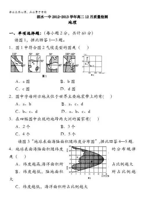 山东省济宁市泗水一中2012-2013学年高二12月质检 地理 含答案
