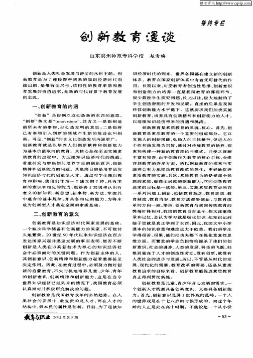 创新教育漫谈