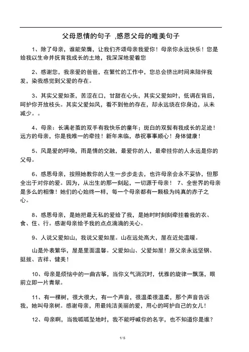父母恩情的句子,感恩父母的唯美句子