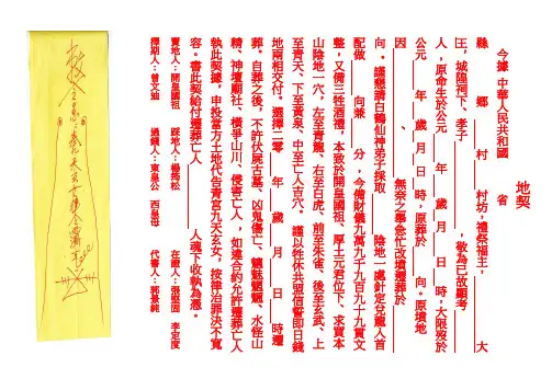 改坟地契范本