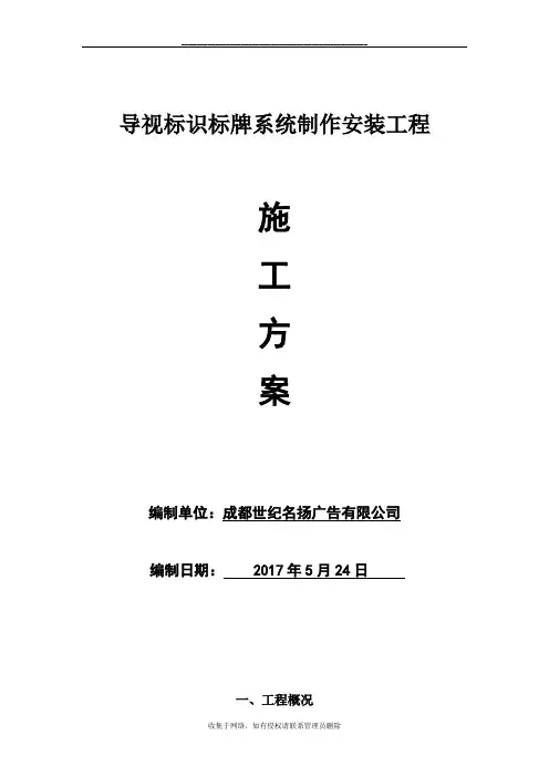 最新导视标识标牌系统制作安装方案(全面标准版)